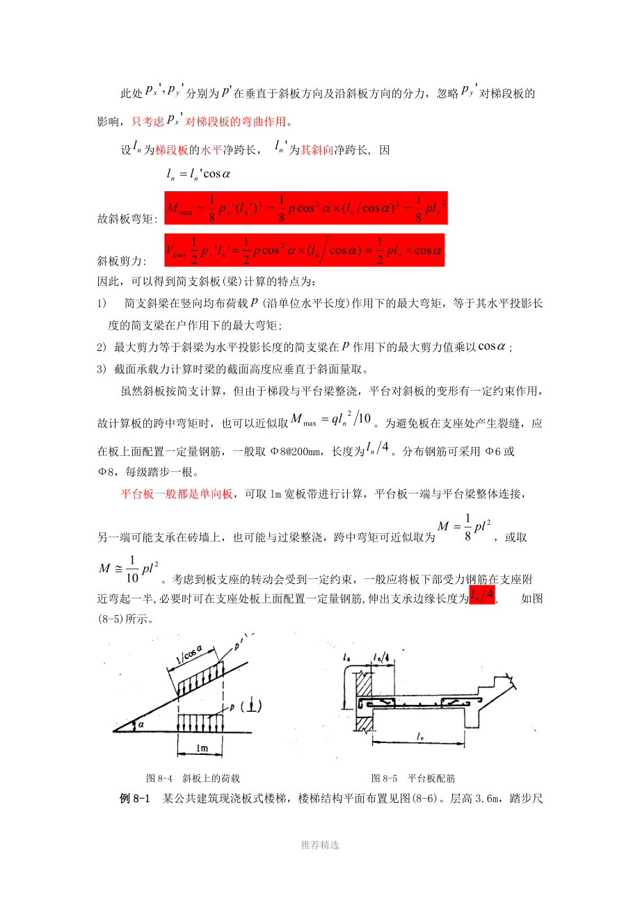 PKPM建模中手算楼梯方法.doc_第3页