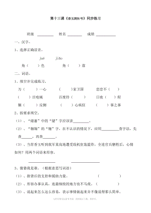 小学语文：第三单元 13.《香玉剧社号》一课一练word(语文S版五年级下).doc