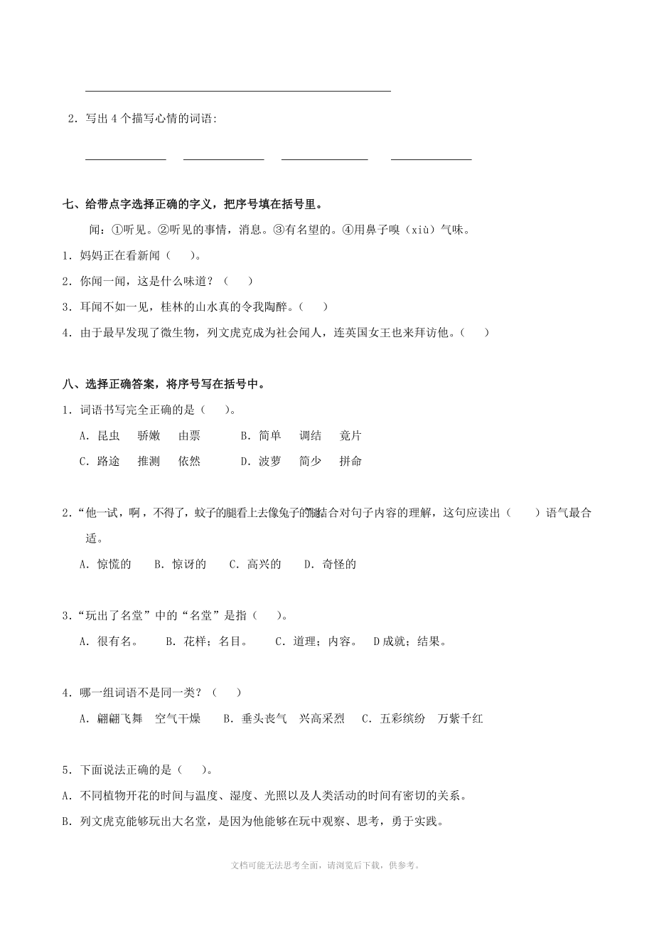 小学语文：3-4单元检测(人教版三年级上).doc_第3页