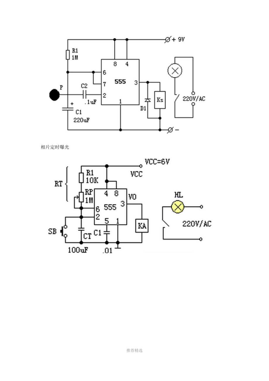 555简易实用电路.docx_第2页