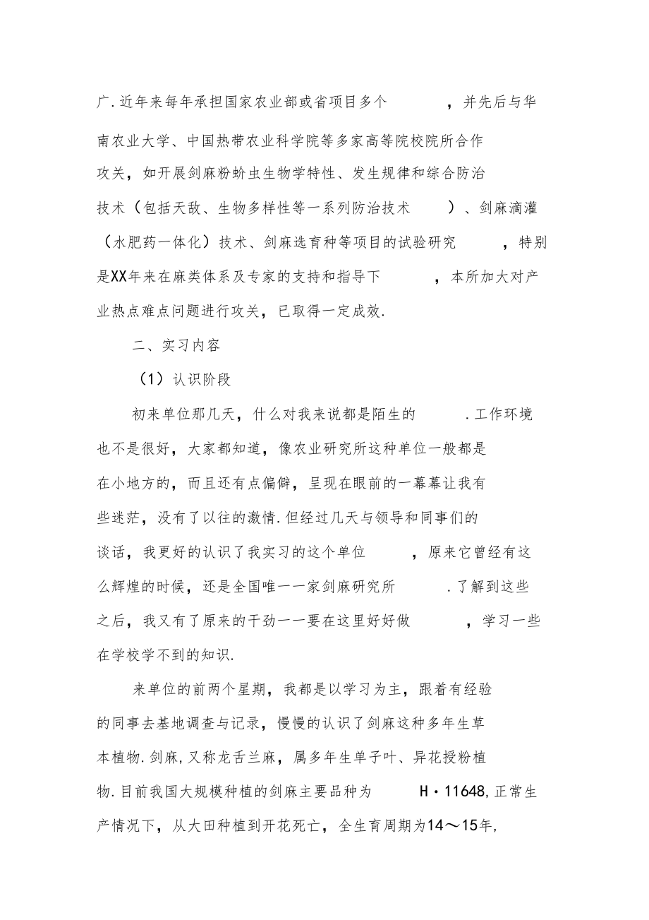 农业科研实习报告.doc_第2页