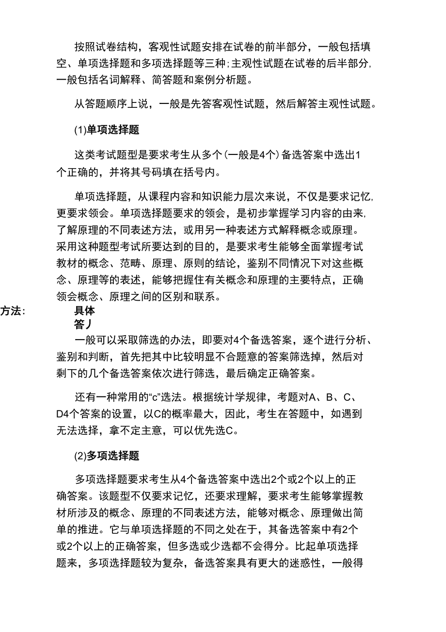 注册税务师考试备考答题技巧.doc_第2页