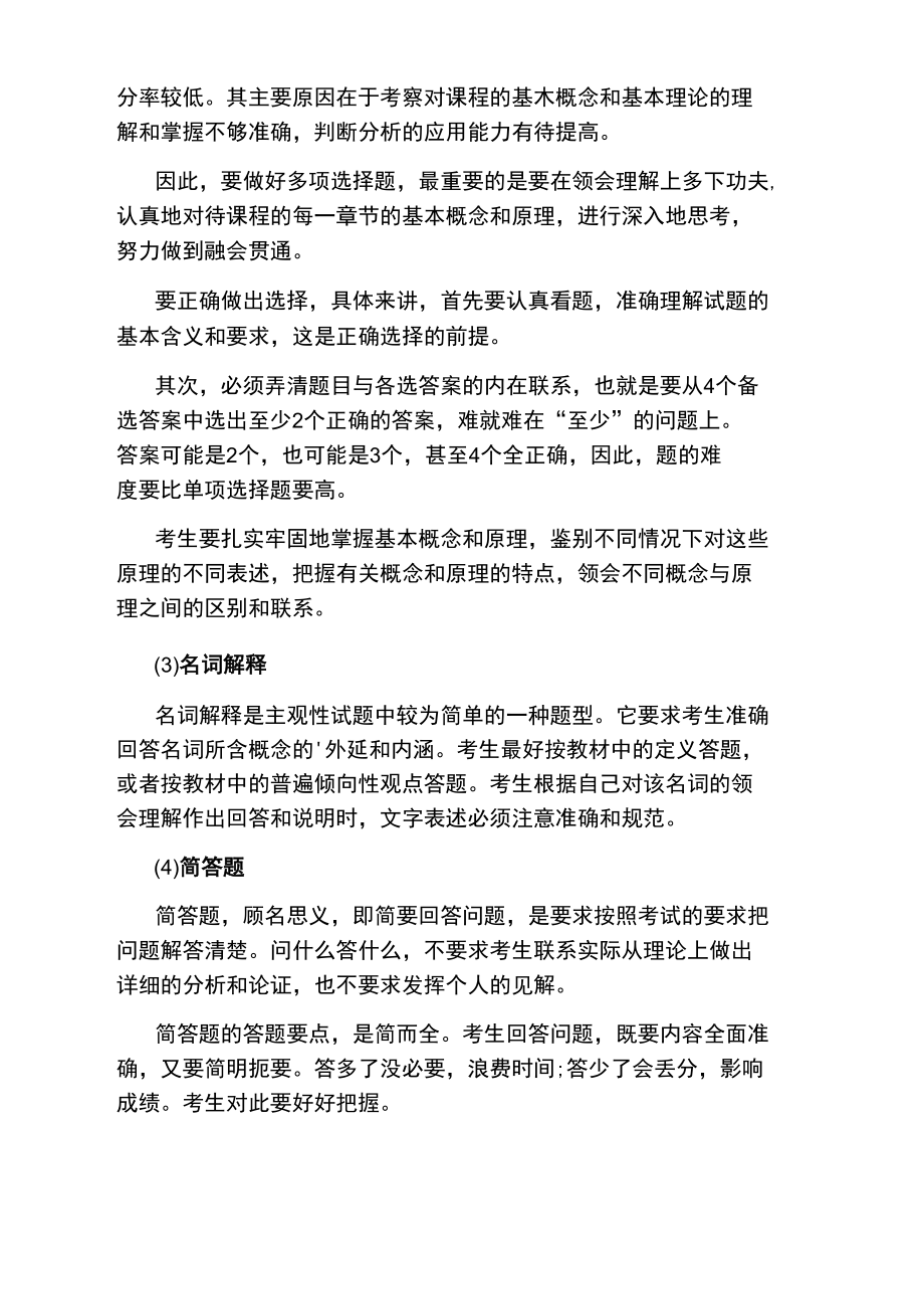 注册税务师考试备考答题技巧.doc_第3页