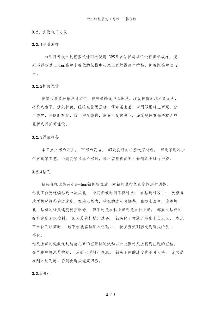 冲击钻桩基施工总结.doc_第3页