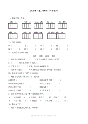 小学语文：第二单元 9.《老人与海鸥》一课一练word(语文S版五年级下).doc