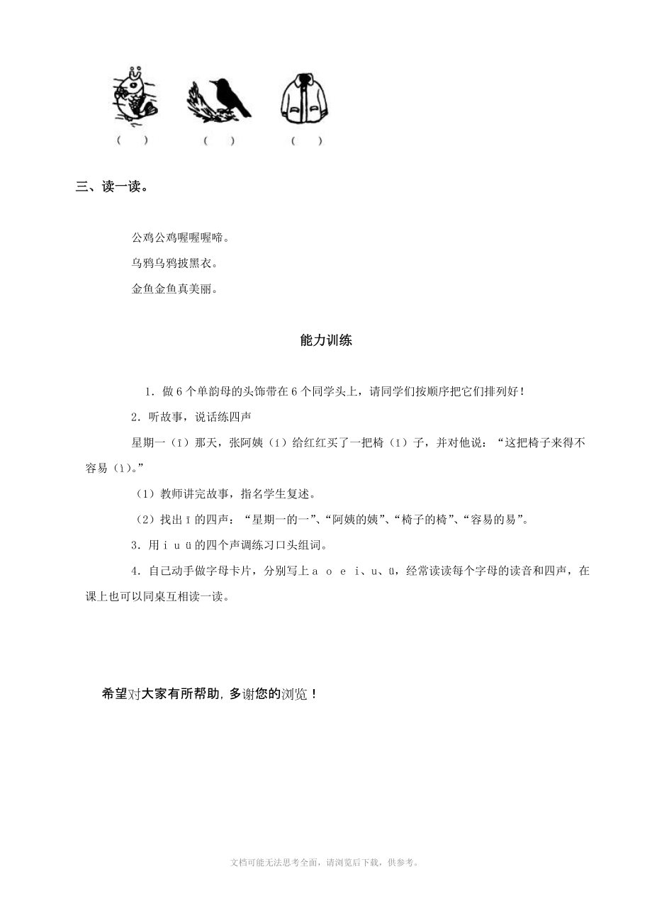 小学语文：汉语拼音2 一课一练(人教版一年级上册).doc_第2页