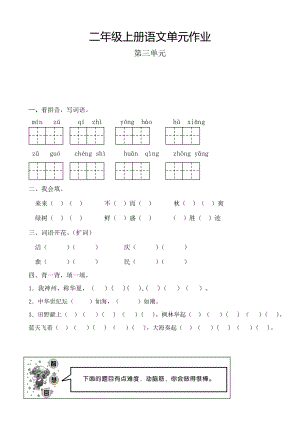 小学语文：第三单元 检测试题(人教版二年级上册).doc