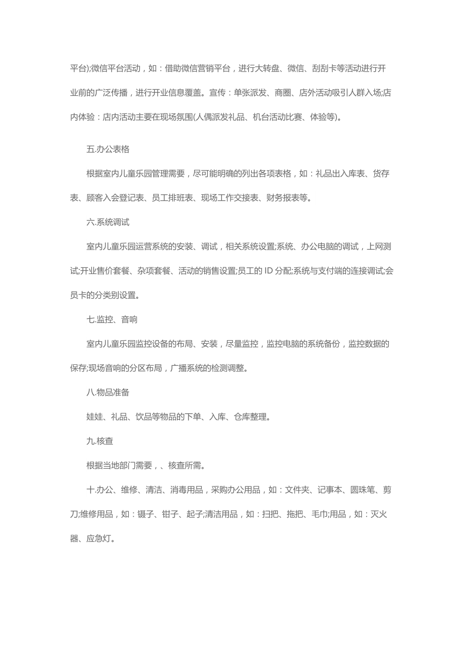 室内儿童乐园开业注意事项.docx_第2页