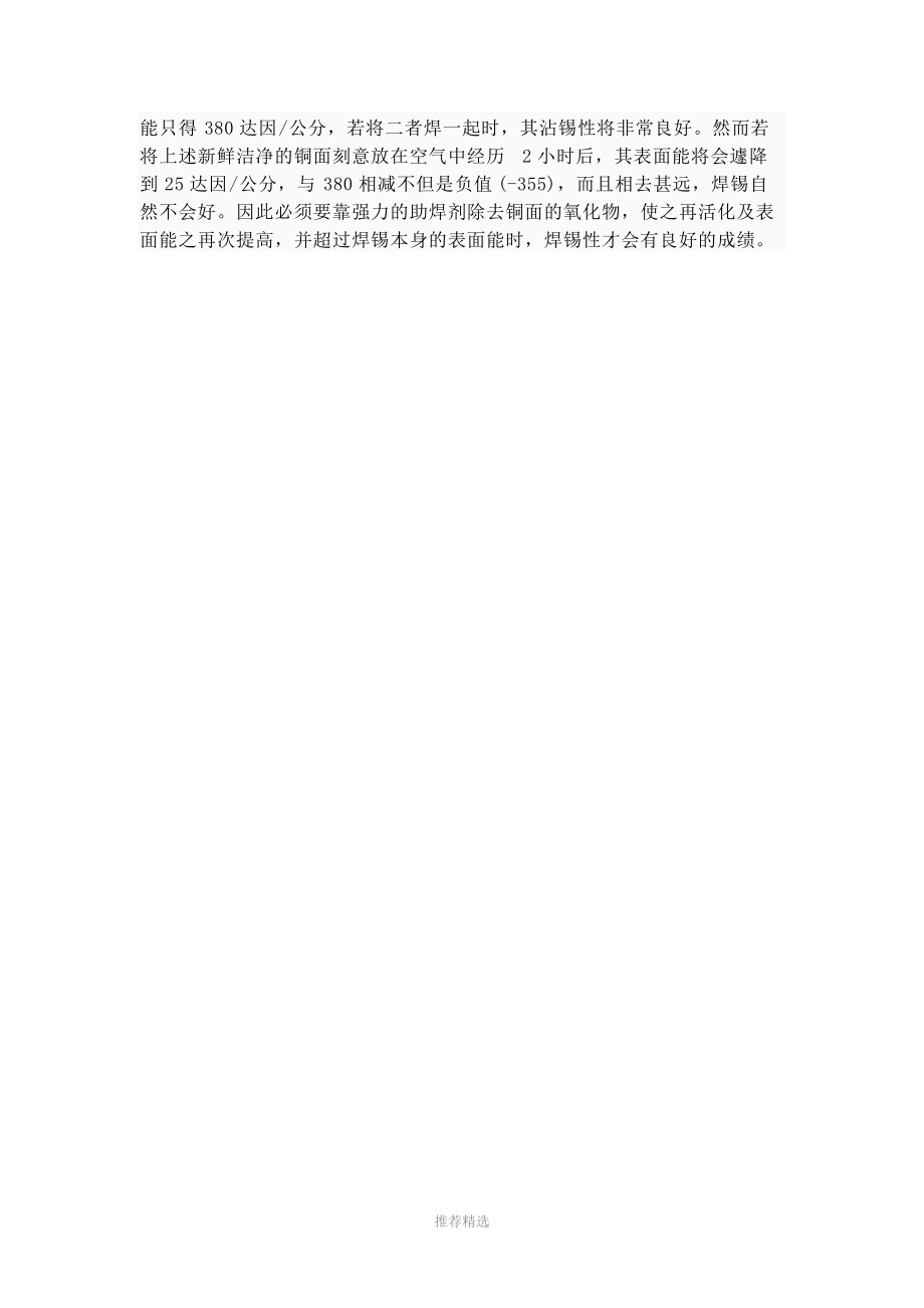 PCB中IMC的介绍参考word.doc_第3页