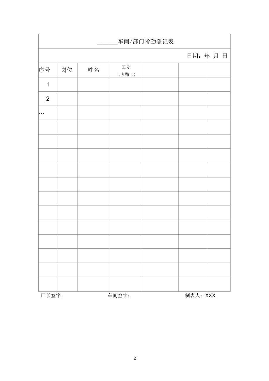 考勤管理办法(补充).docx_第2页