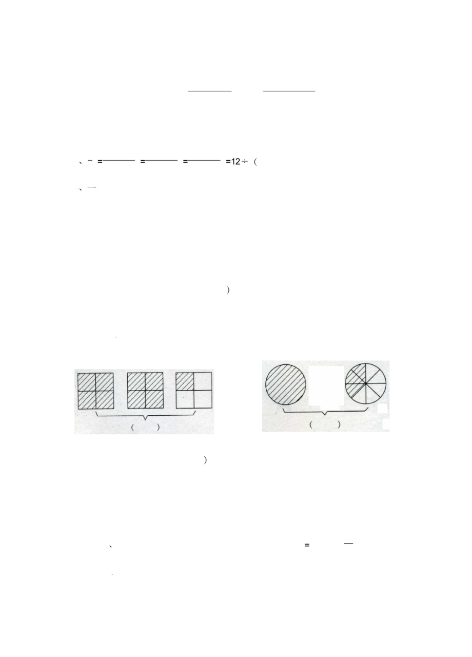 春季人教版五年级下册第四单元《分数的意义和性质》试卷.docx_第1页