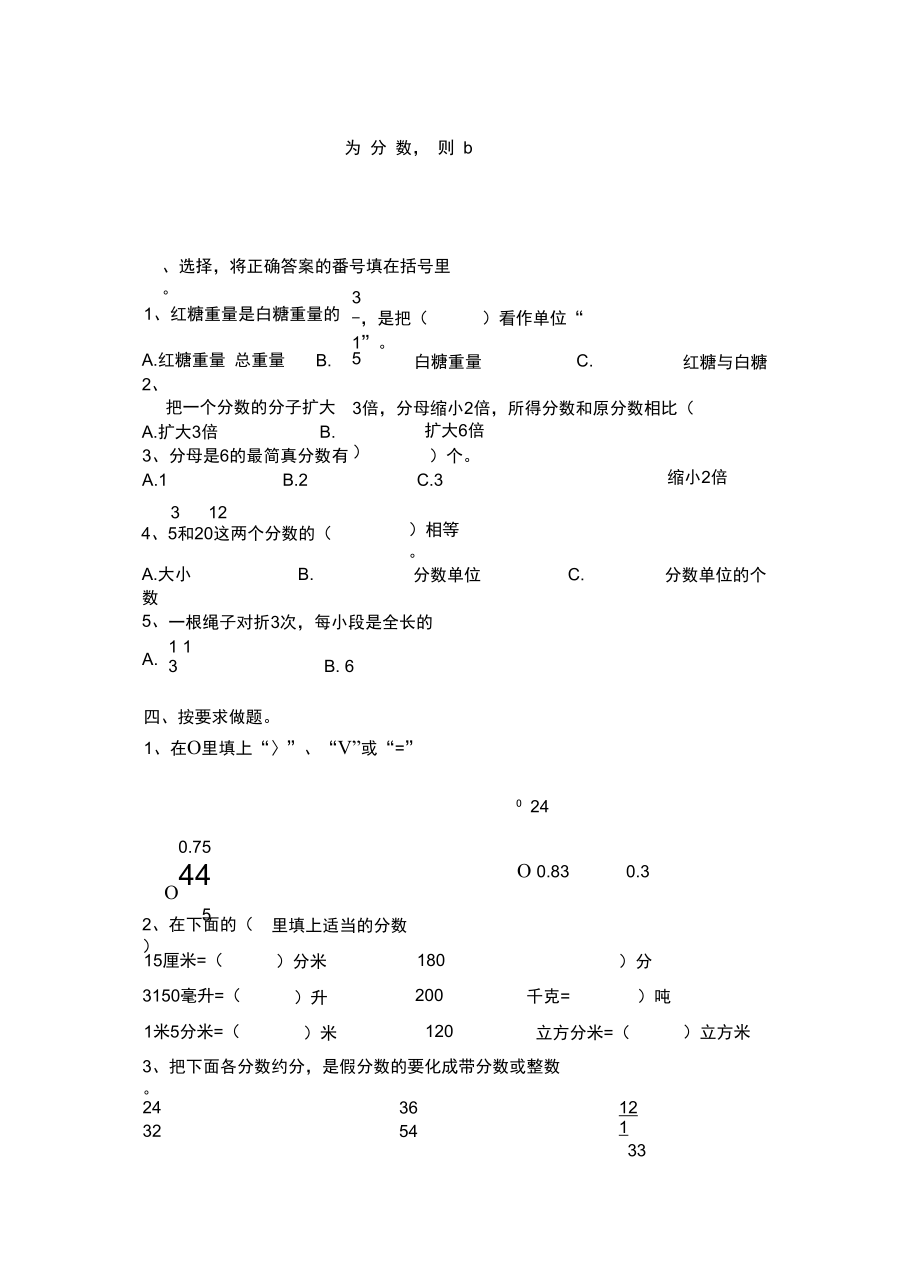 春季人教版五年级下册第四单元《分数的意义和性质》试卷.docx_第2页