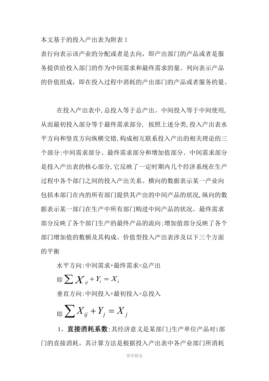 产业经济学投入产出表分析参考word.doc_第3页