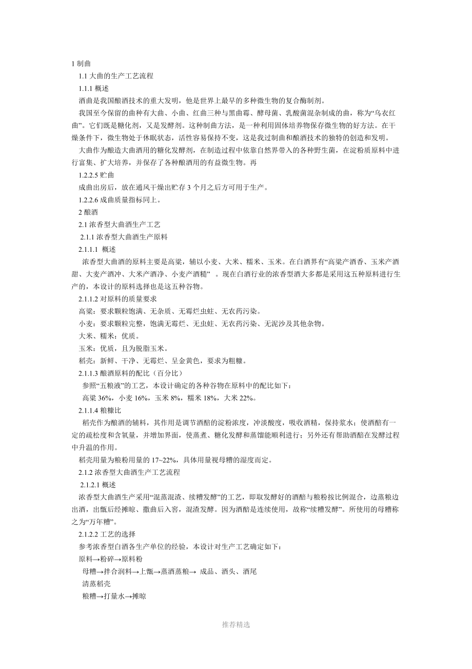 酿酒详细流程参考word.doc_第2页