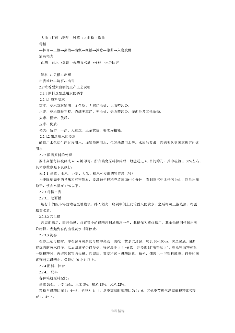 酿酒详细流程参考word.doc_第3页