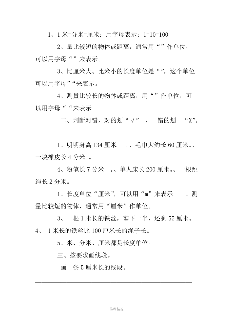 二年级下册数学厘米分米米练习题参考word.doc_第2页