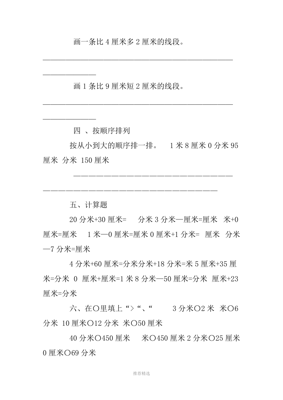 二年级下册数学厘米分米米练习题参考word.doc_第3页