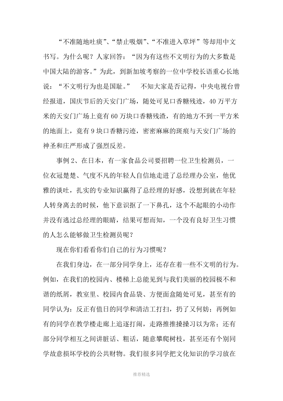 《好习惯与我同伴》的班会课教案参考word.doc_第3页