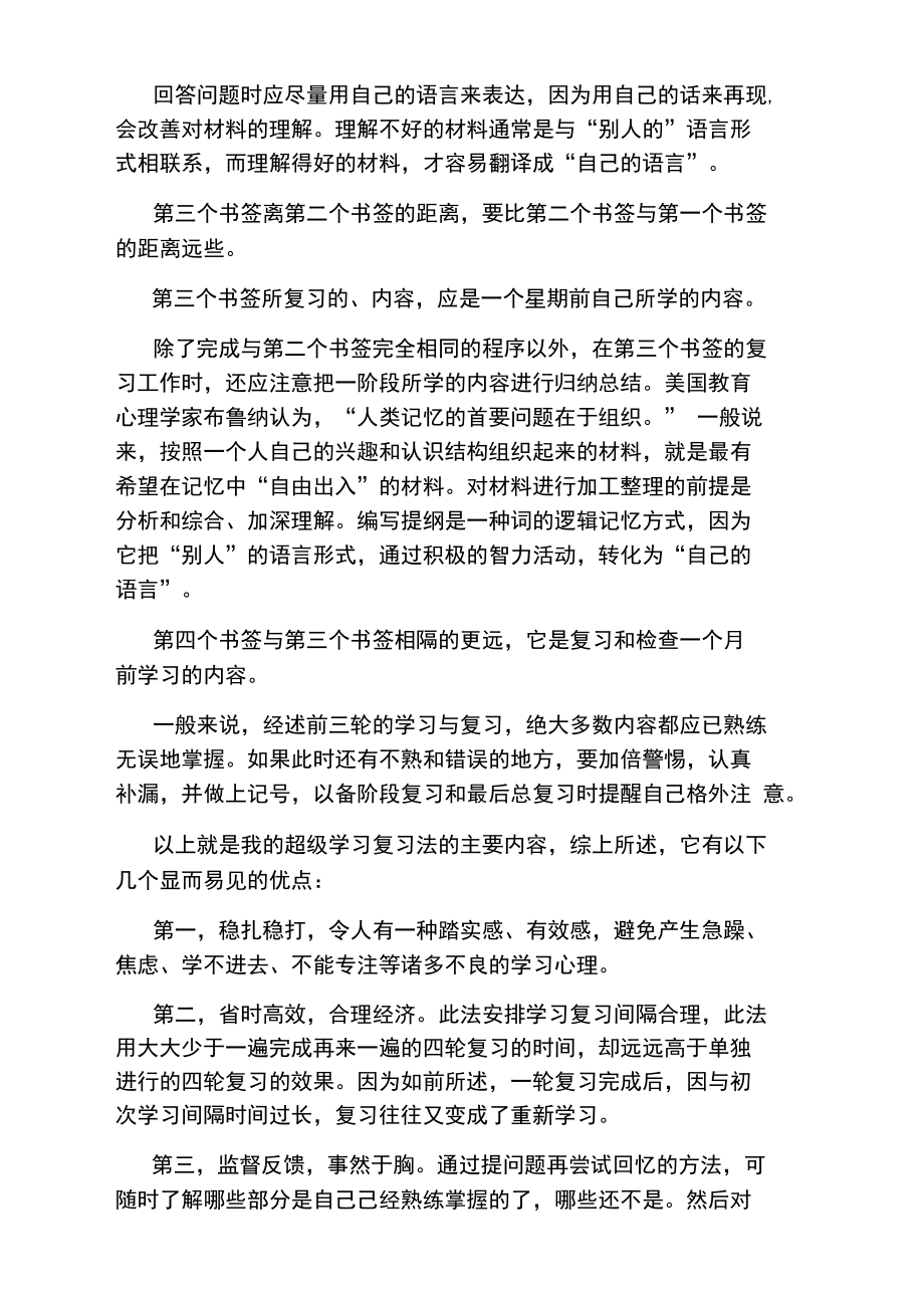 注册税务师考试快速记忆诀窍.doc_第2页