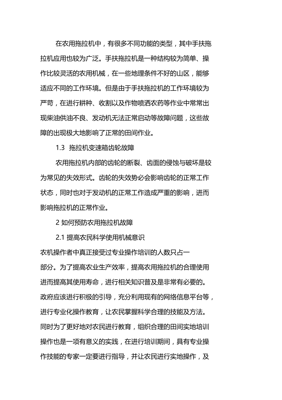 农用拖拉机的常见故障及预防措施.doc_第2页