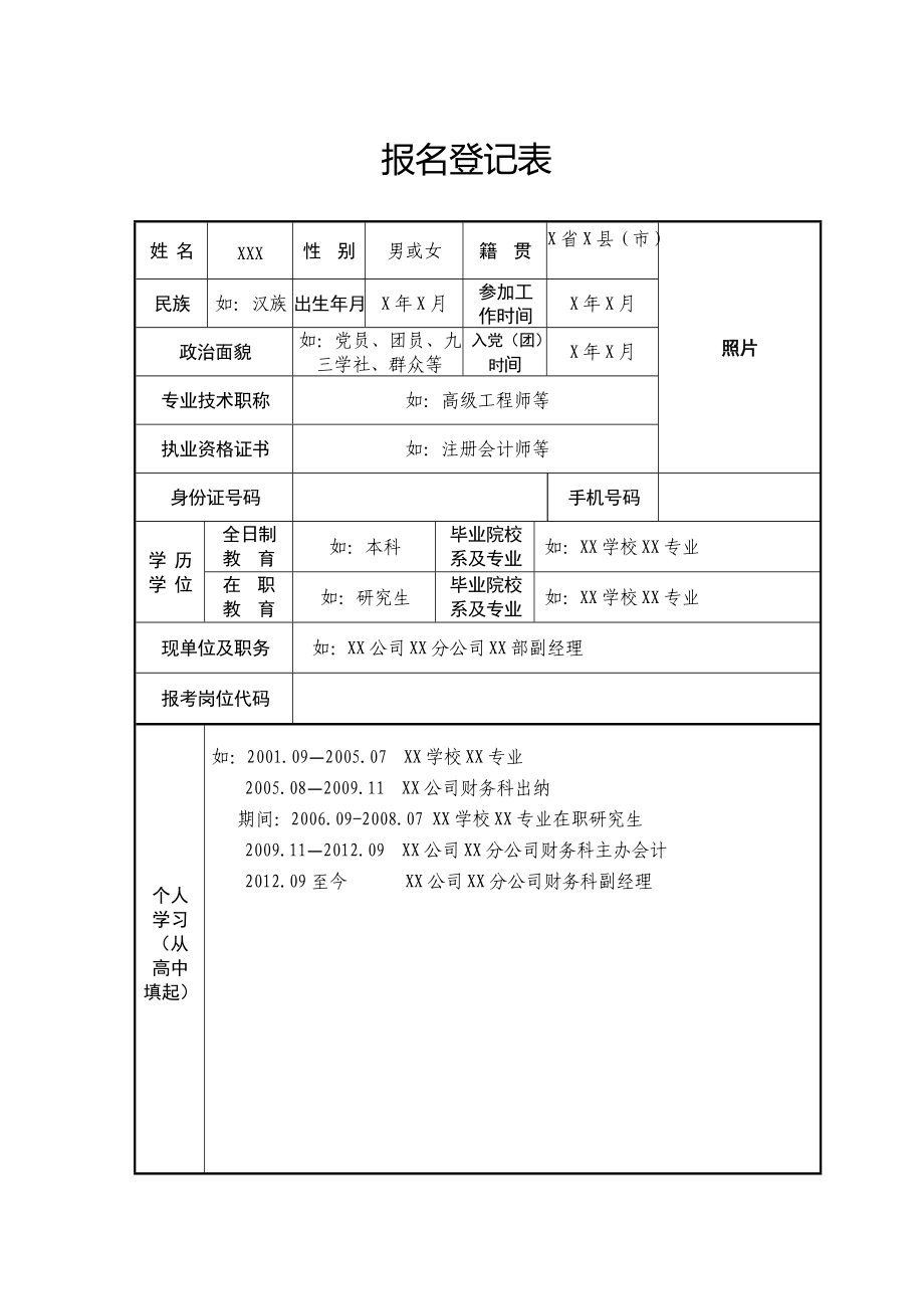 报名登记表_2050.doc_第1页