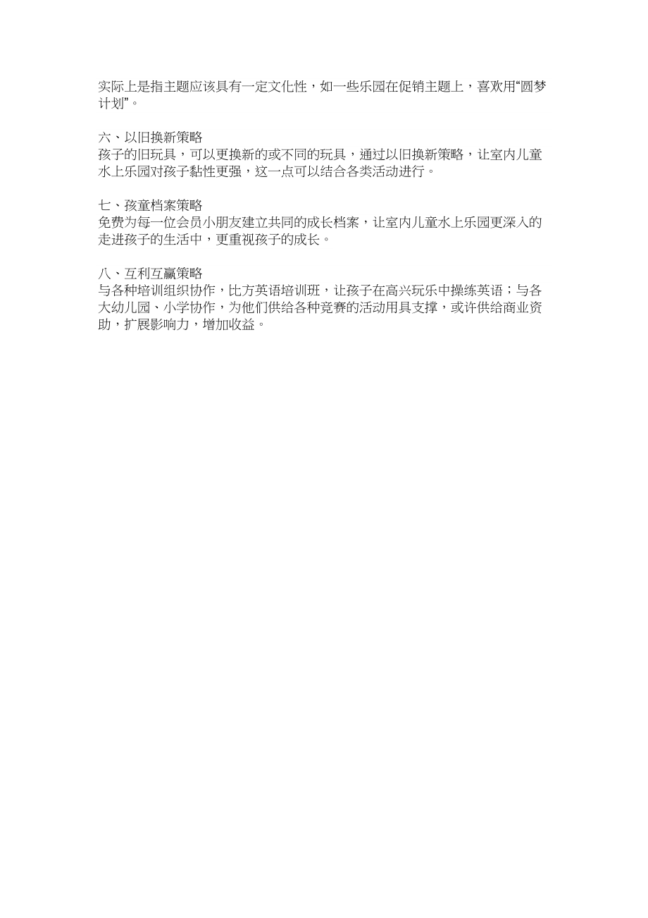 室内恒温儿童水上乐园主题活动策划方案.docx_第2页