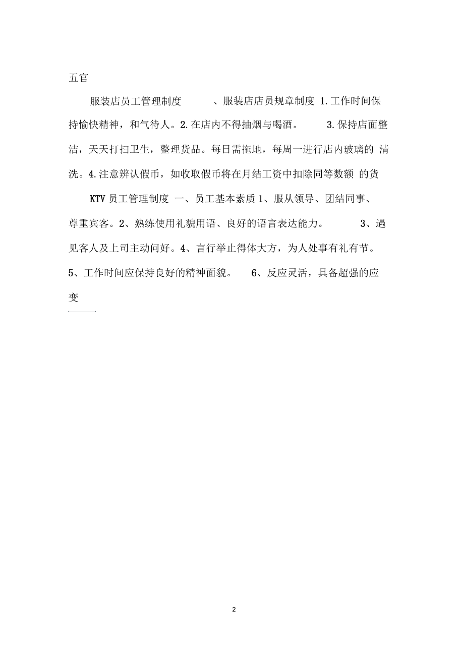 加工操作管理制度.docx_第2页