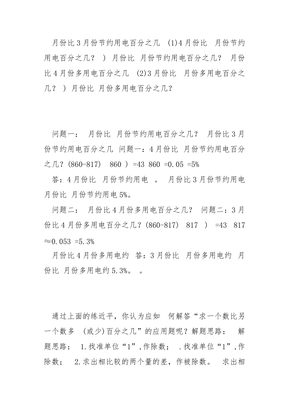 六上百分数的应用.docx_第2页