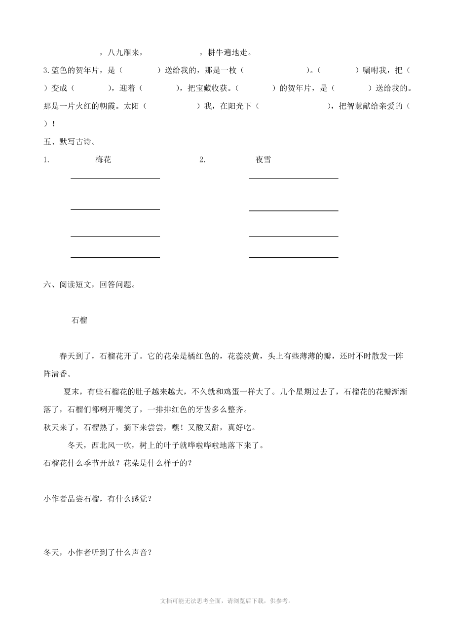 小学语文：第七单元测试题(语文S版二年级上).doc_第2页