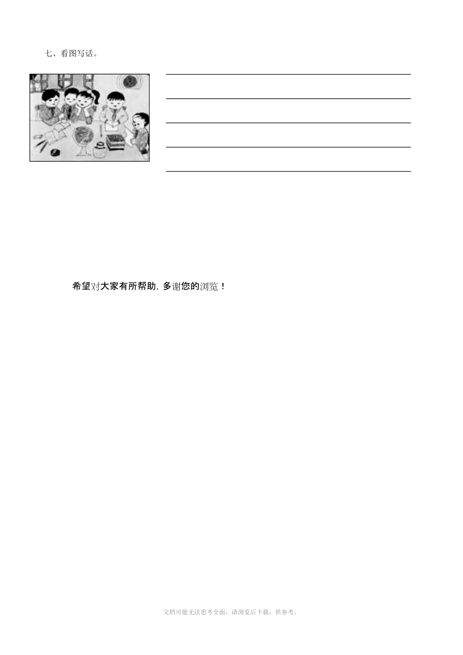 小学语文：第七单元测试题(语文S版二年级上).doc_第3页