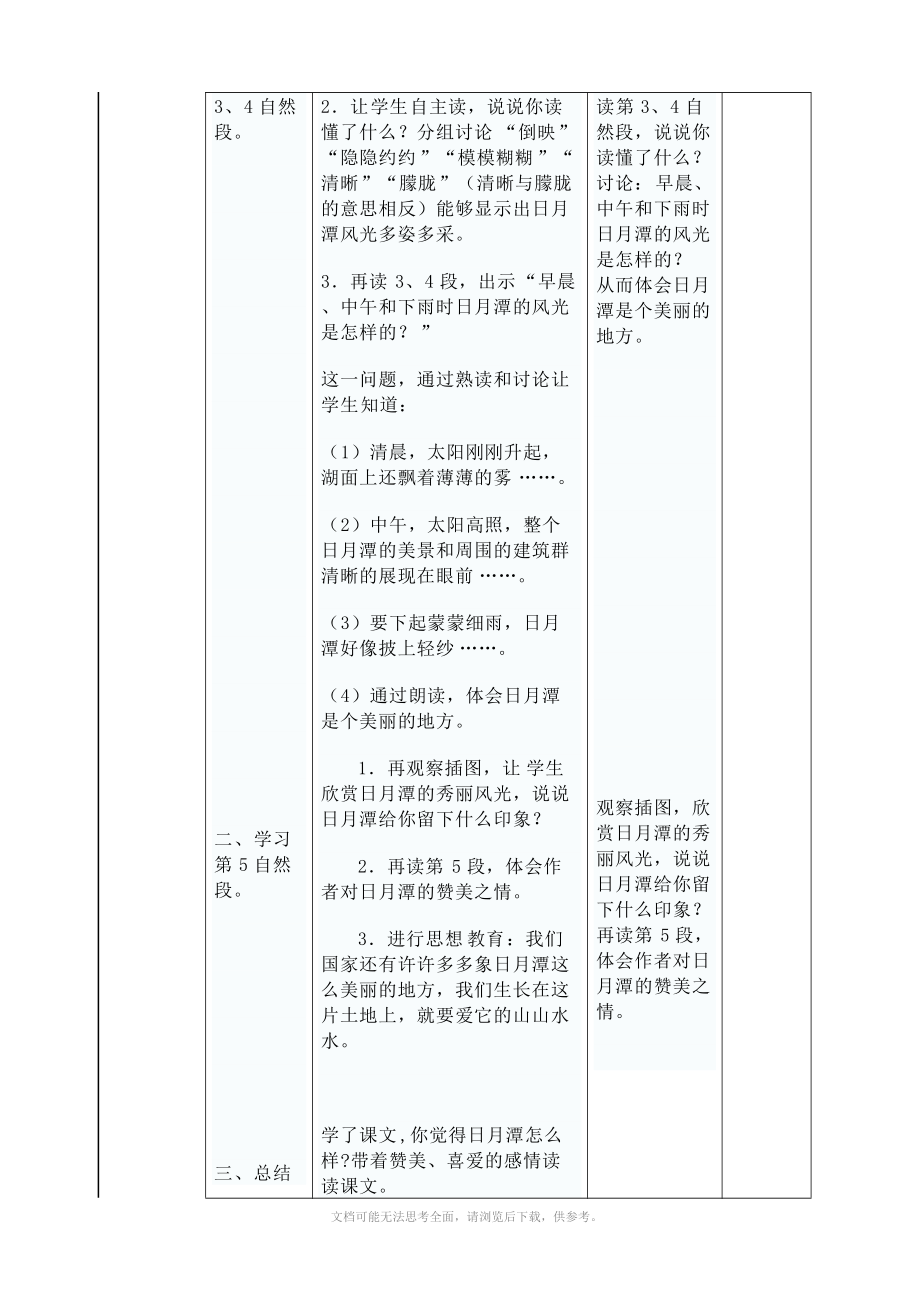 小学语文二年级下册第九课《日月潭》教案设计.doc_第3页