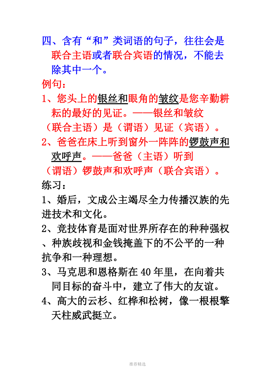 典型句式的缩句.docx_第3页