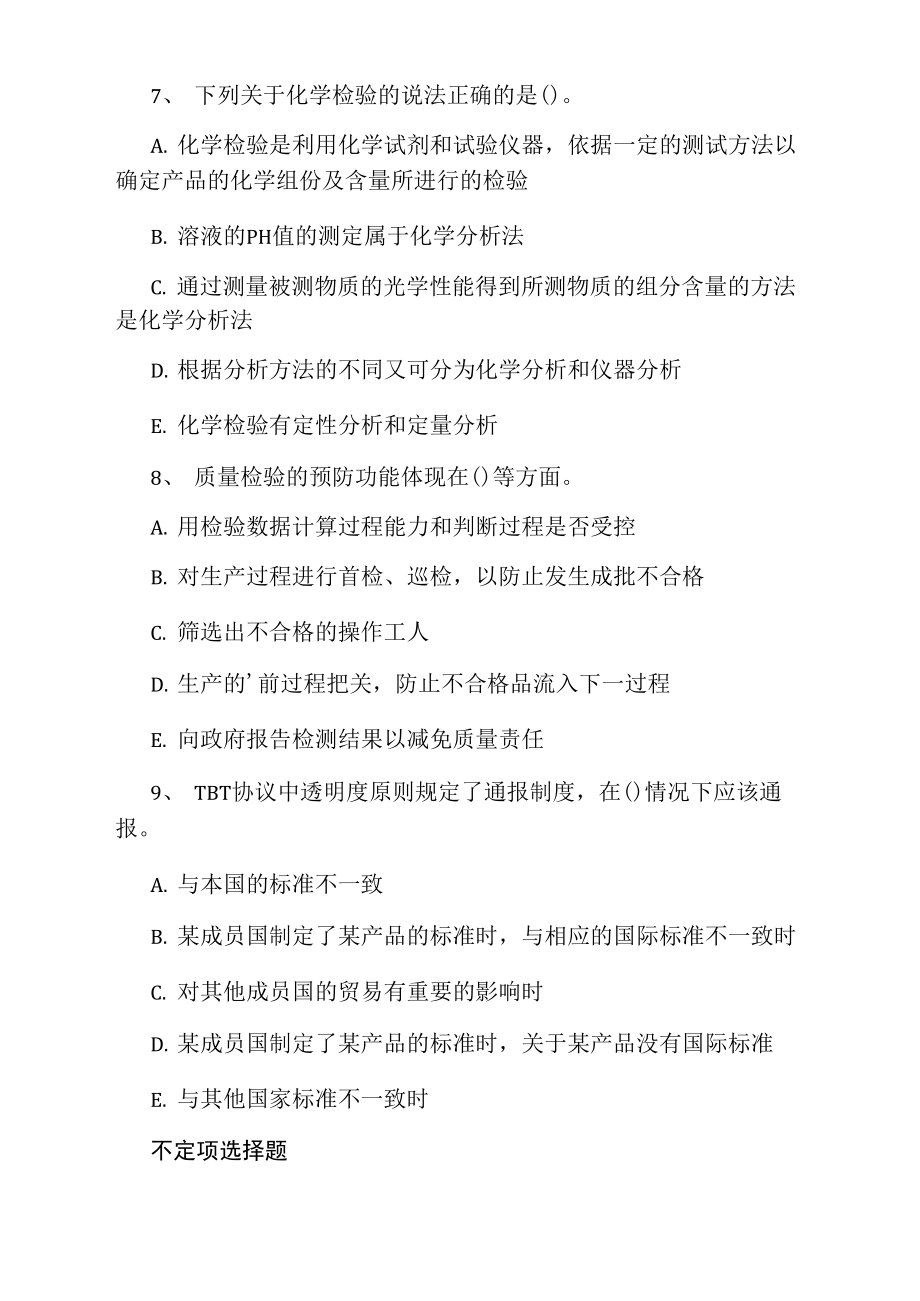 注册质量工程师初级相关知识预热题.doc_第2页