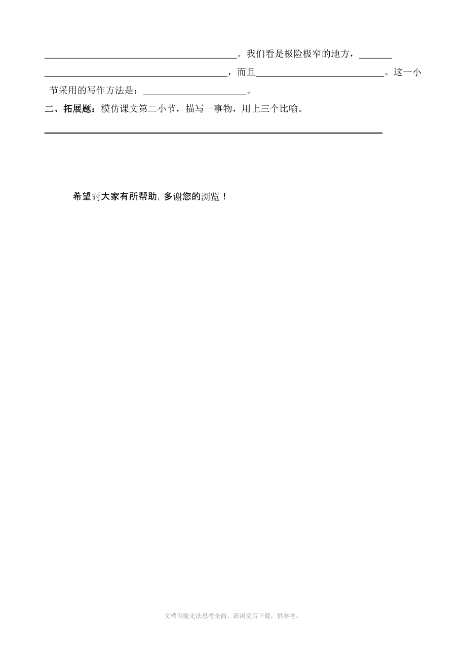 小学语文：21《威尼斯的小艇》一课一练(沪教版三年级上册).doc_第2页