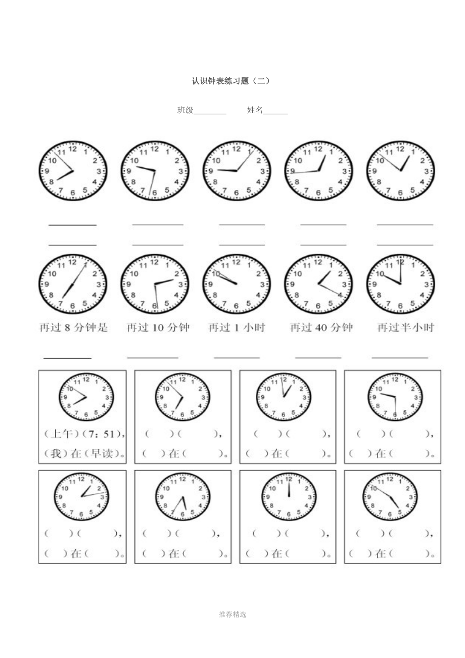 认识钟表练习题参考word.doc_第2页