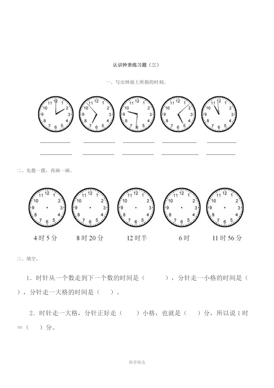 认识钟表练习题参考word.doc_第3页