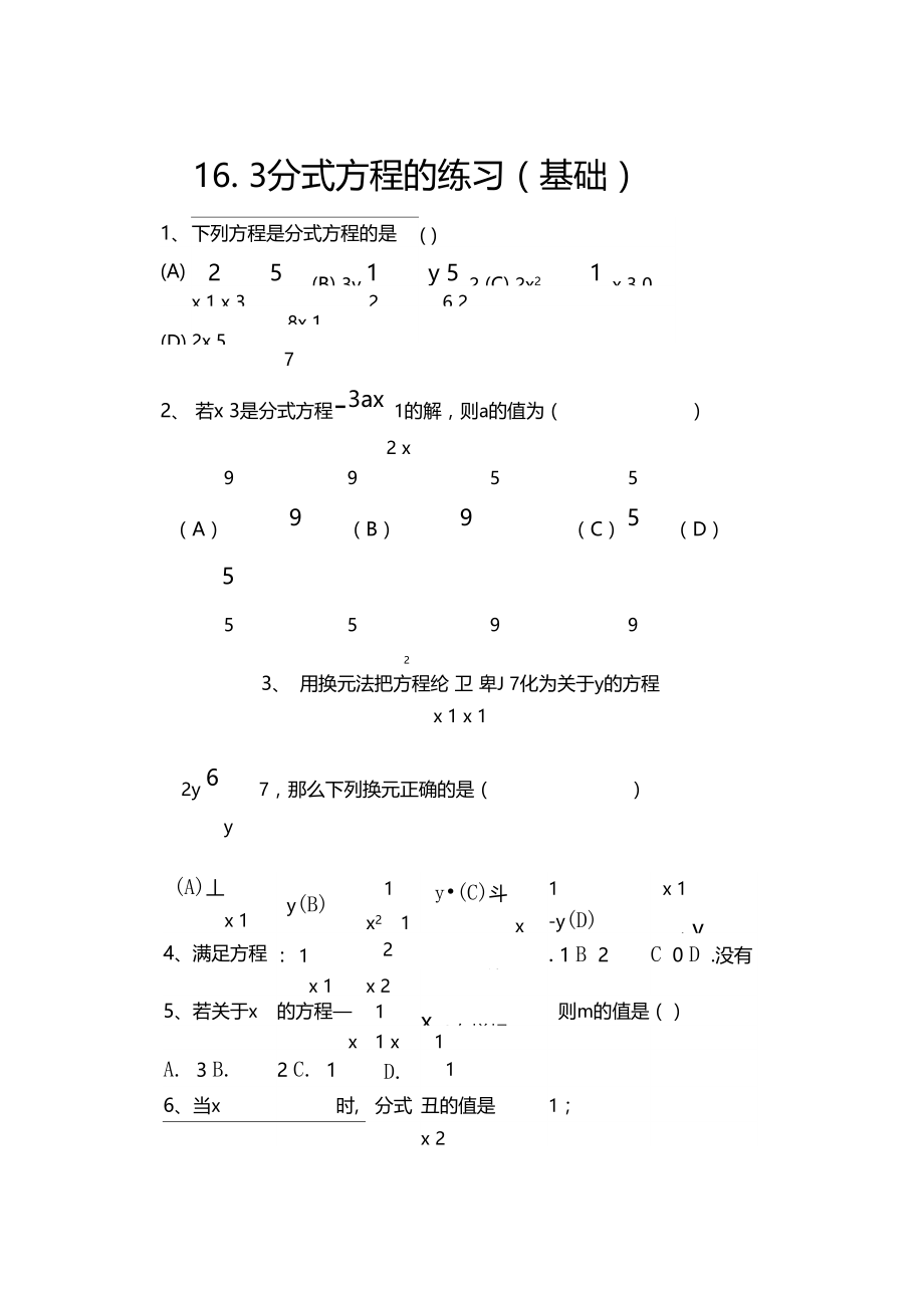 分式方程练习题基础.doc_第1页