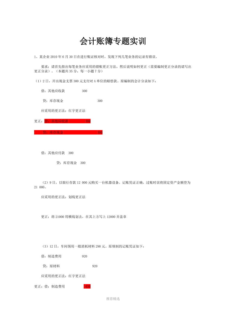 实验八-会计账簿专题实训.doc_第1页