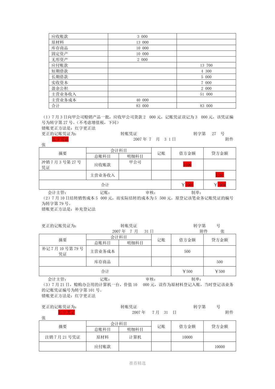 实验八-会计账簿专题实训.doc_第3页