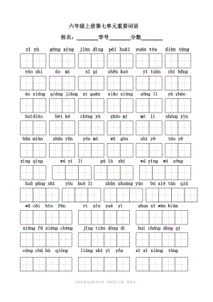 小学语文：第七单元 看拼音写词语(苏教版六年级上册).doc