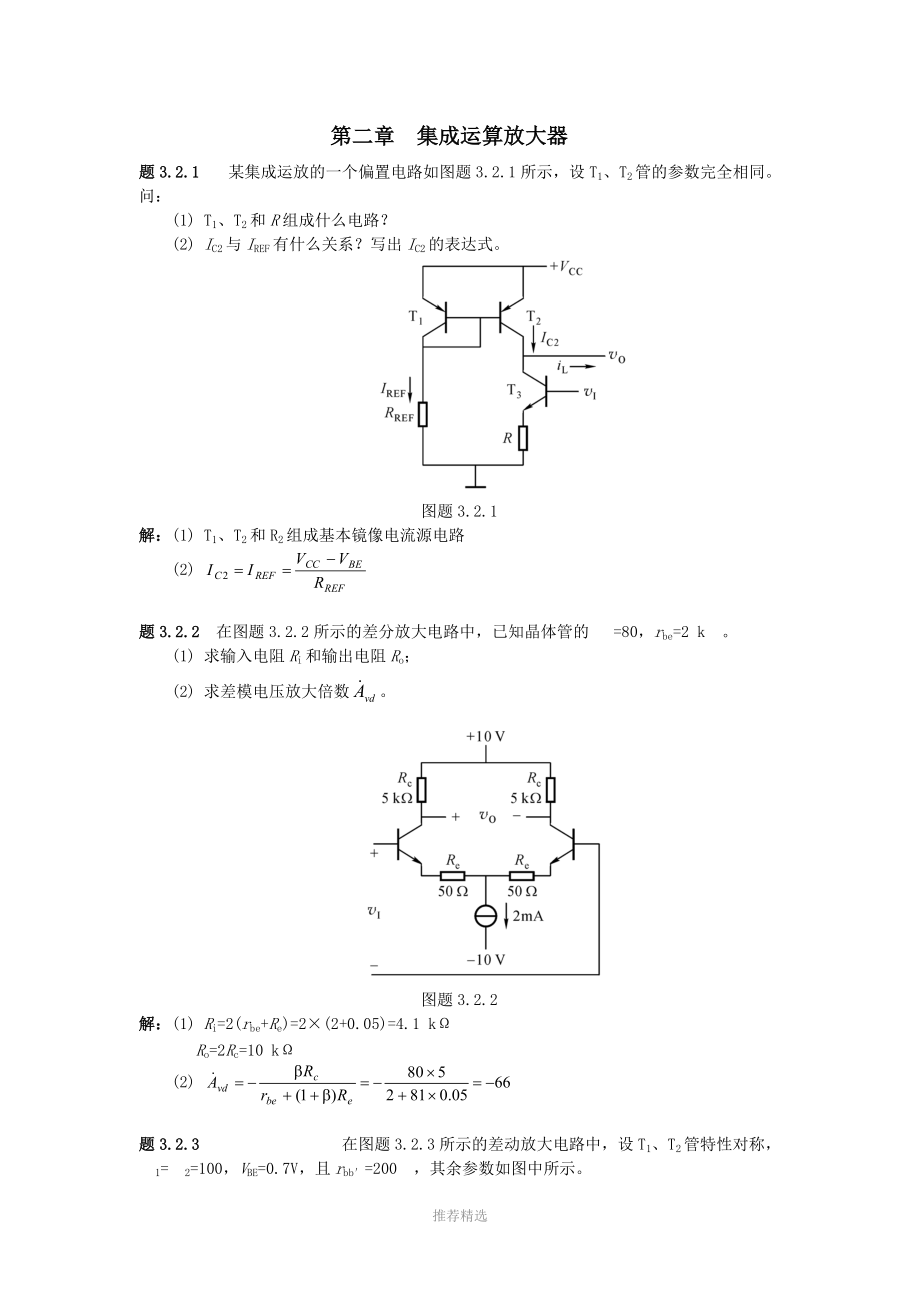 集成运算放大器习题集及答案.doc_第1页