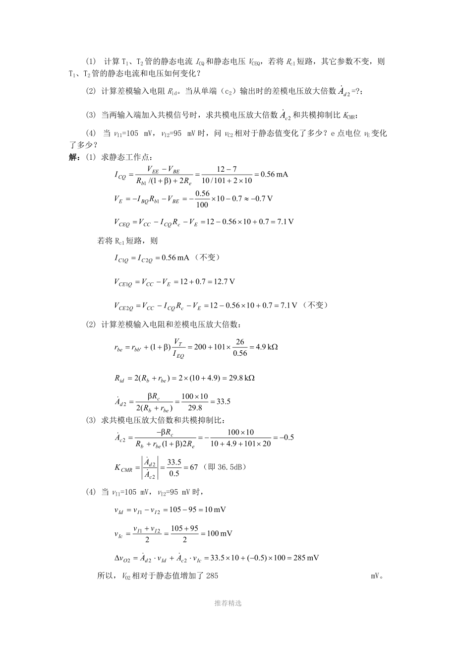 集成运算放大器习题集及答案.doc_第2页