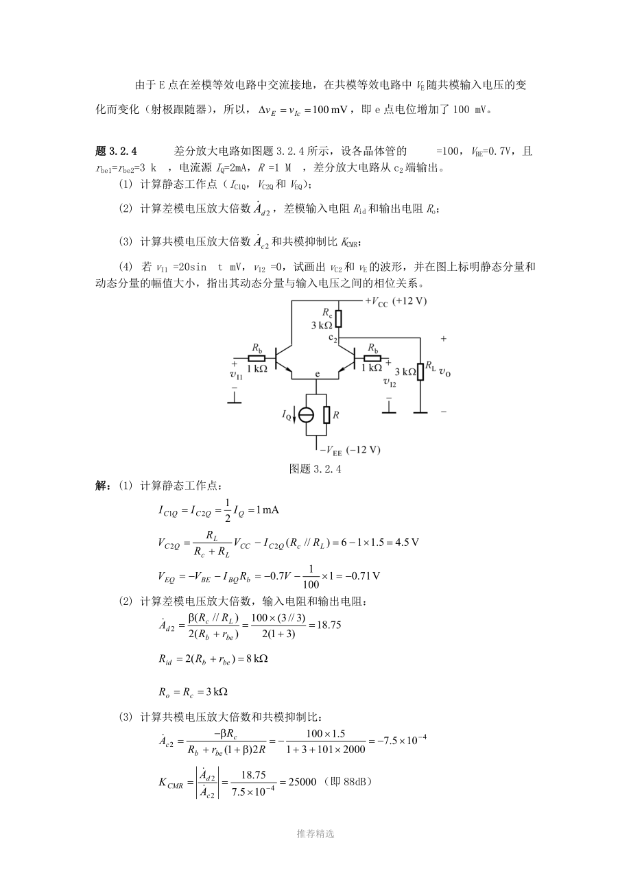 集成运算放大器习题集及答案.doc_第3页