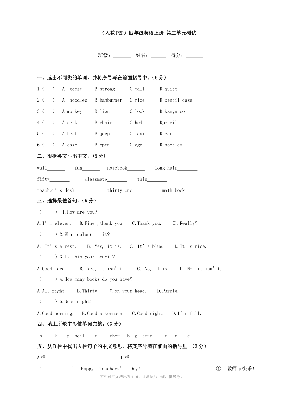 小学语文：第三单元测试(新人教版四年级上).doc_第1页