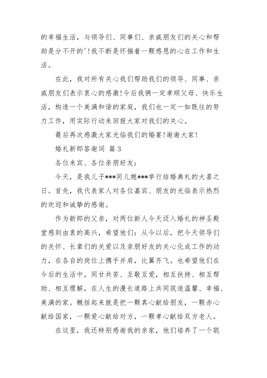 婚礼新郎答谢词汇总八篇.doc_第2页