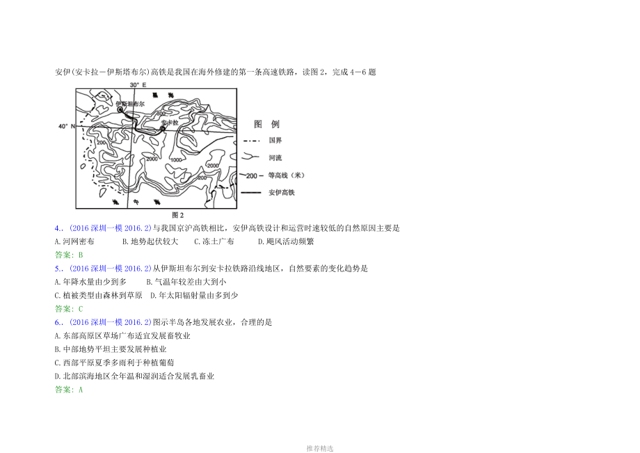 2016年深一模地理试题6校-2016.1.2.7参考word.docx_第2页