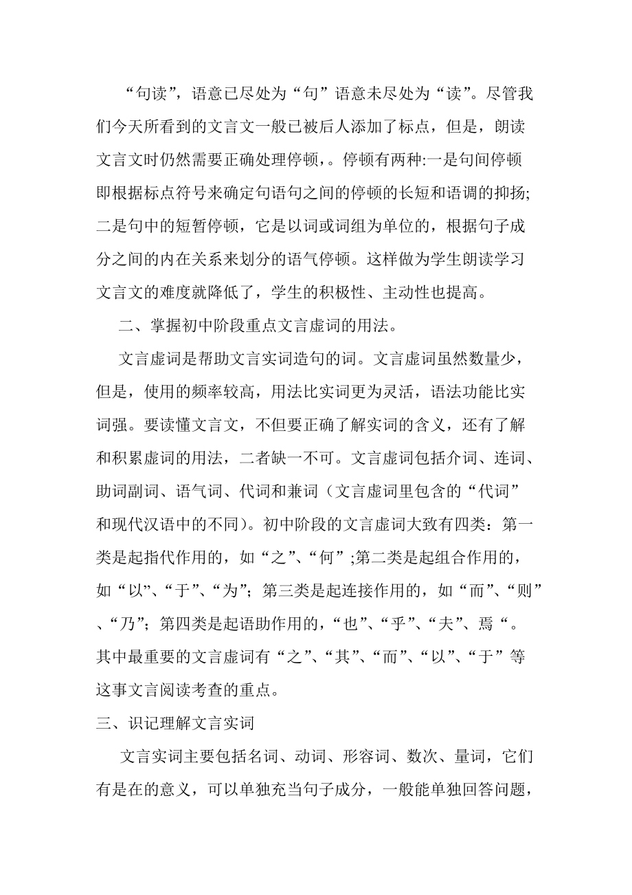 （推荐）浅谈初中文言文阅读教学.doc_第3页