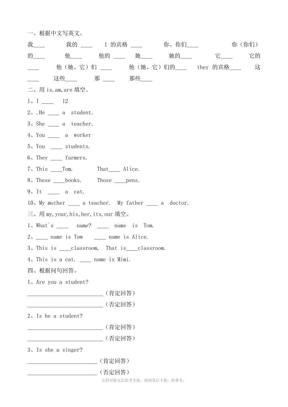 小学英语：六年级专项训练-代词.doc_第1页