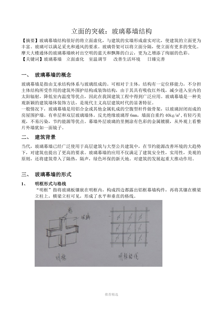 玻璃幕墙论文.doc_第2页