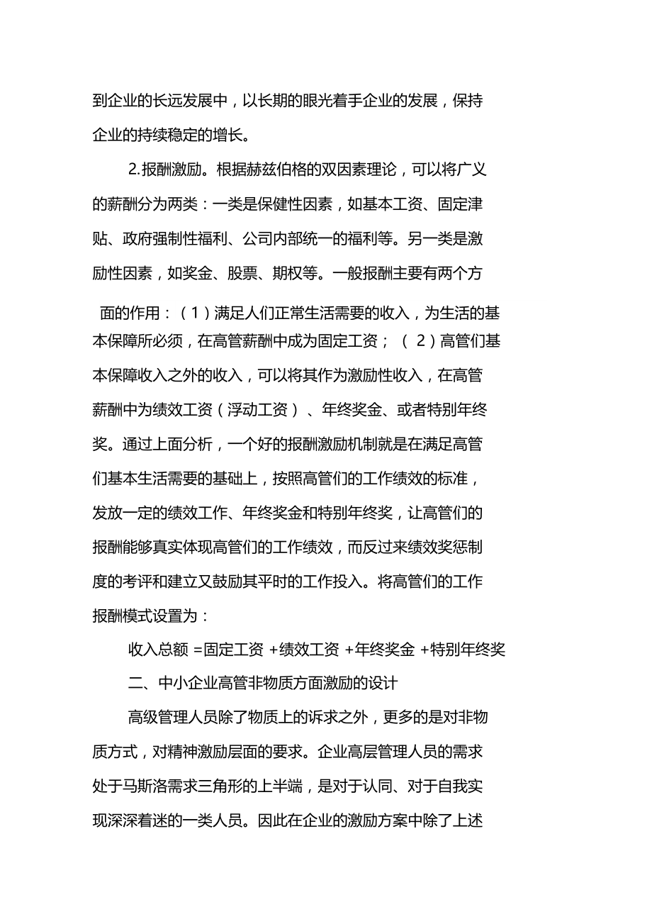 分析中小企业高管激励方案设计.doc_第2页